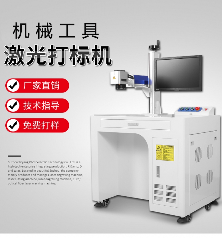 機械工具激光打標機