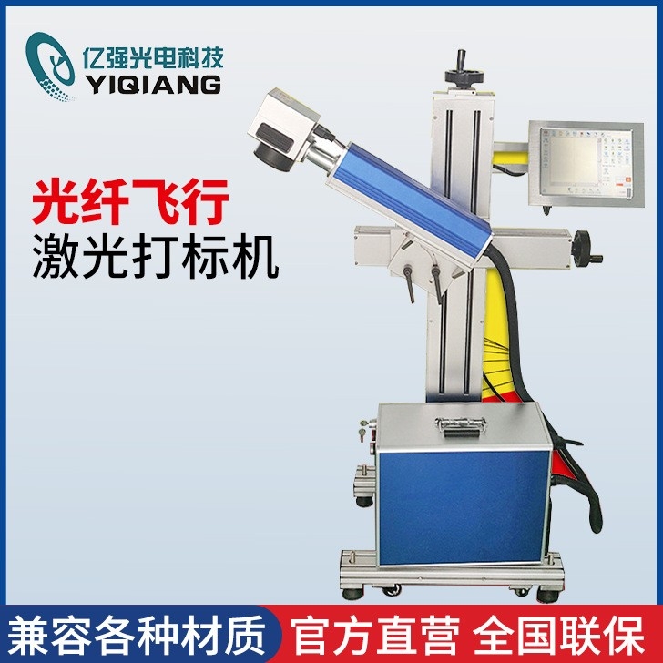 光纖飛行激光打標機