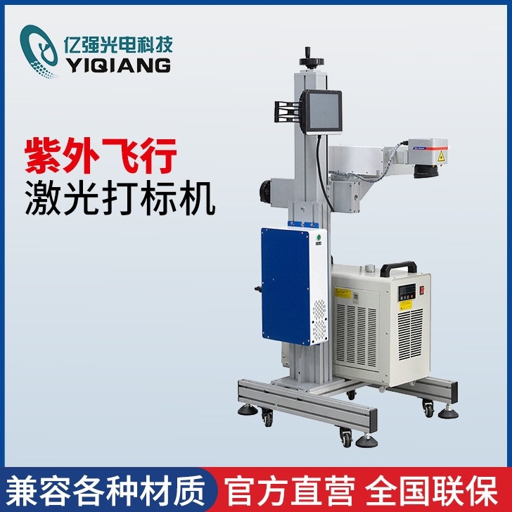 紫外飛行激光打標機